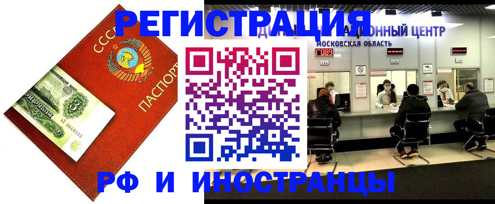 прописка регистрация в Калининградской области