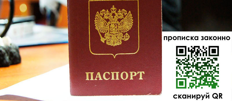 регистрация в Калининградской области прописка в Калининградской области